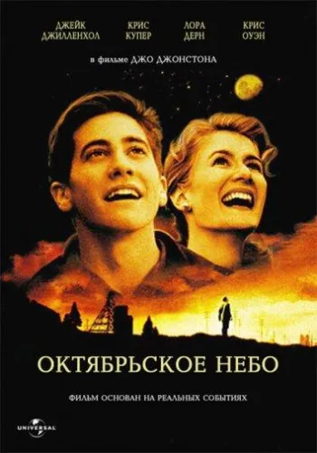 Октябрьское небо постер